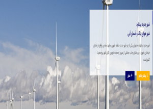شرکت عمران شهر جدید بینالود
