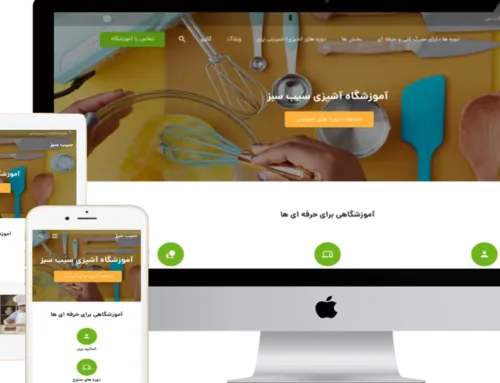 طراحی سایت آموزشگاهی حرفه‌ ای؛ از ثبت‌نام تا آموزش آنلاین