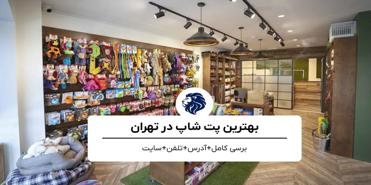 سایت پت شاپ اختصاصی